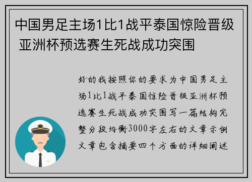 中国男足主场1比1战平泰国惊险晋级 亚洲杯预选赛生死战成功突围 中国男足主场1比1战平泰国惊险晋级 亚洲杯预选赛生死战成功突围