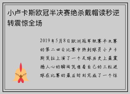 小卢卡斯欧冠半决赛绝杀戴帽读秒逆转震惊全场 小卢卡斯欧冠半决赛绝杀戴帽读秒逆转震惊全场
