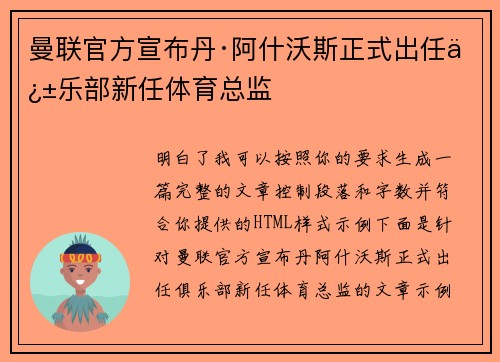 曼联官方宣布丹·阿什沃斯正式出任俱乐部新任体育总监