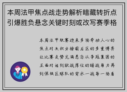 本周法甲焦点战走势解析暗藏转折点引爆胜负悬念关键时刻或改写赛季格局