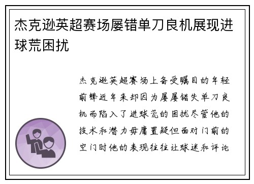 杰克逊英超赛场屡错单刀良机展现进球荒困扰
