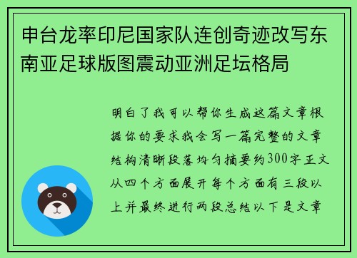 申台龙率印尼国家队连创奇迹改写东南亚足球版图震动亚洲足坛格局
