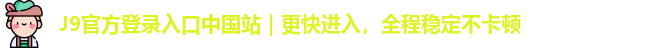 九游会